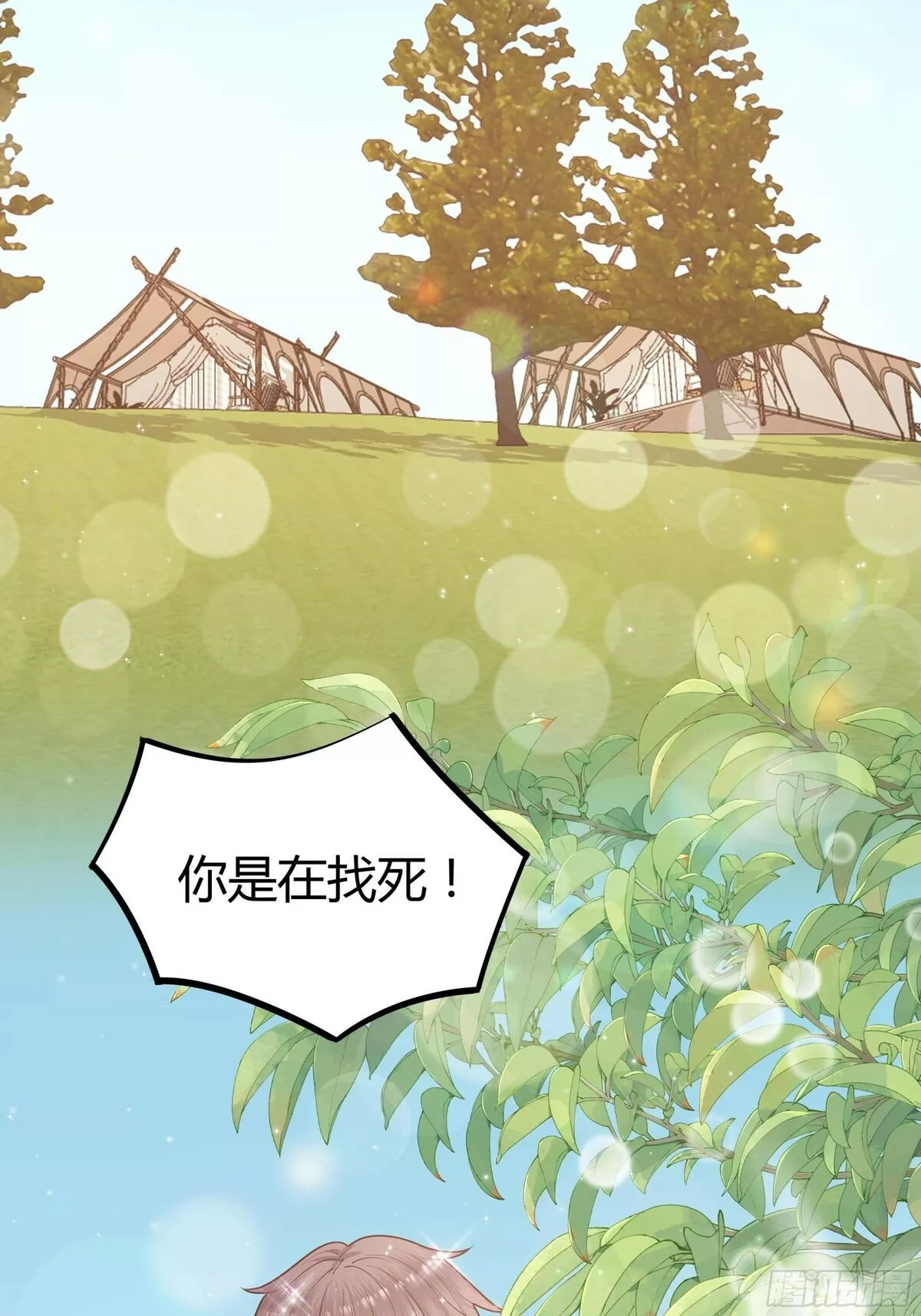 仇敌之子总是撩我怎么办？,36 伊索尔德 危！,第38张